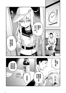 Page 12 of Hishokan to Nettaiya