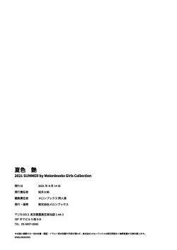 Page 91 of Girls Collection 2021 Summer - Natsuiro Tsuya