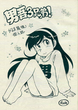 Download Dango Sankyoudai