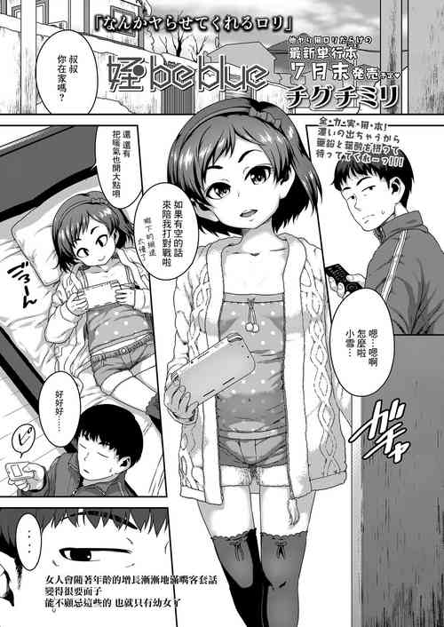 [Chiguchi Miri] Mei be blue (COMIC LO 2020-05) [Chinese] [Digital]