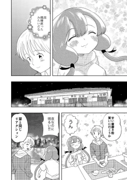 Page 13 of Hadairo no Seishun 04