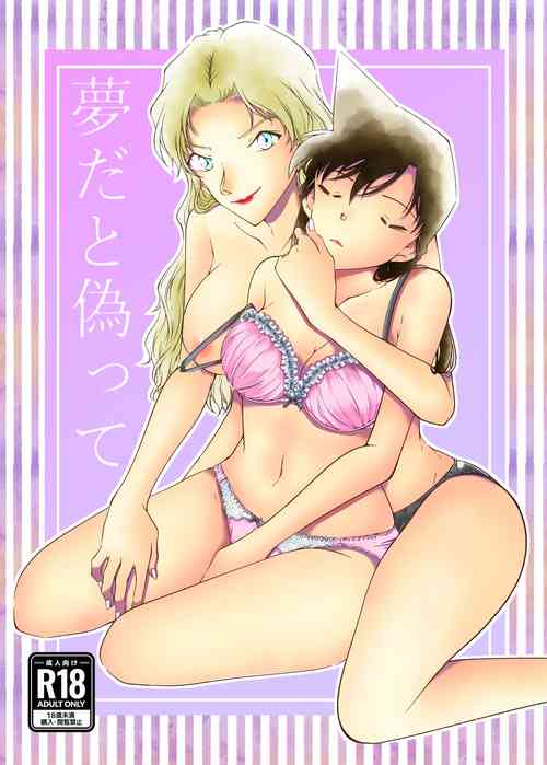 [mysteryfarm (Shiroyagi)] Yumeda to Itsuwatte (Detective Conan)