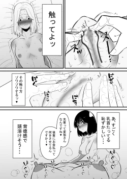 Page 9 of Kouhai ni Cli Seme de Otosareru
