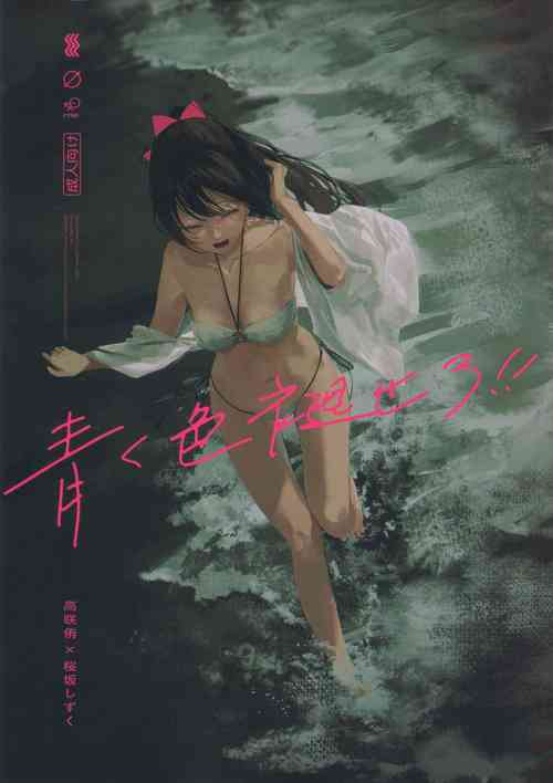 Download Aoku Iroasero | Fade to Blue