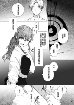 Page 6 of Omocha datta Senpai to Hokuro no Ato