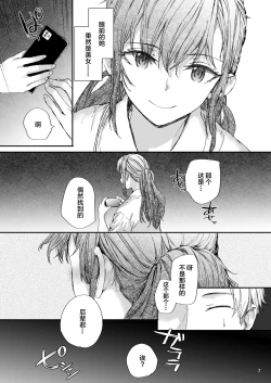 Page 8 of Omocha datta Senpai to Hokuro no Ato
