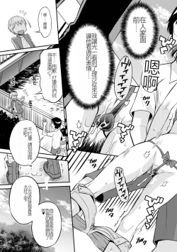 Page 9 of Netorare Sankaku Kankei Ch. 4 | 被寝取的三角関係