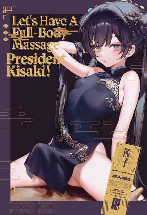 [Gyoza Baby (Waraiwari Gyoza)] Zenshin Massage Shiyou! Kisaki Kaichou! | Let's Have a Full-Body Massage, President Kisaki! (Blue Archive) [English] [Decensored] [Digital]