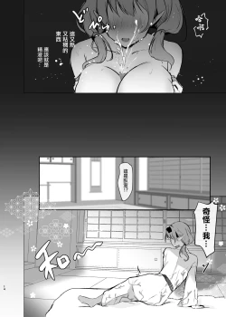 Page 13 of Chinatsu to Manatsu no Yukata Ecchi