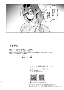 Page 33 of Chinatsu to Manatsu no Yukata Ecchi