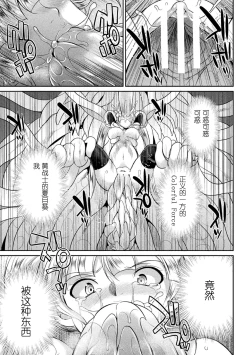 Page 71 of Tokumu Sentai Colorful Force Seigi no Heroine vs Shokushu Joou! Futanari Choukyou Daikessen!?
