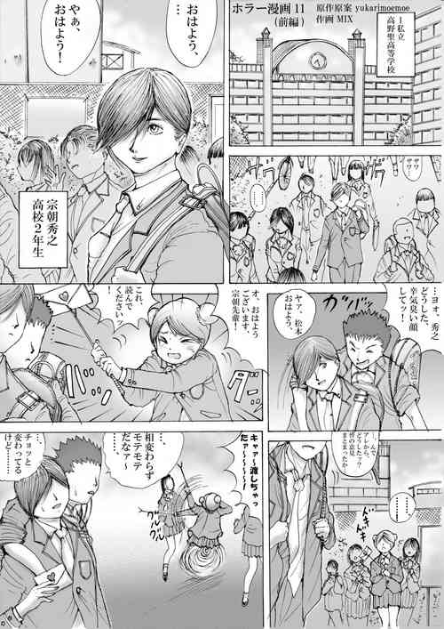 [MIX] Horror Manga 11
