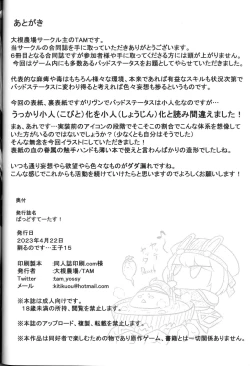 Page 51 of Bad Status!