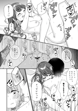 Page 18 of Mochizuki Sakuna wa "Mate" ga Dekinai!