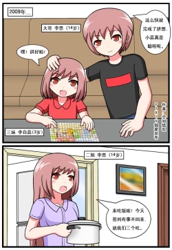 Page 1 of 逆天一家1-2