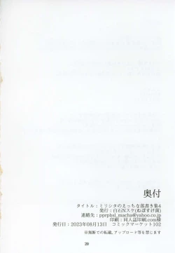 Page 21 of Mirishita no Ecchi na Rakugaki Shuu 4