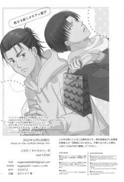 Page 25 of Seinaru Yoru  to Omocha Asobi