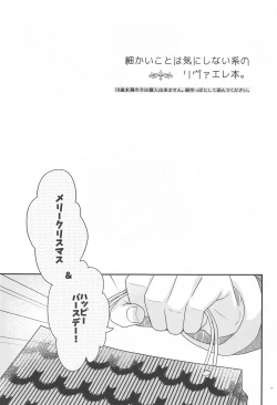 Page 2 of Seinaru Yoru  to Omocha Asobi