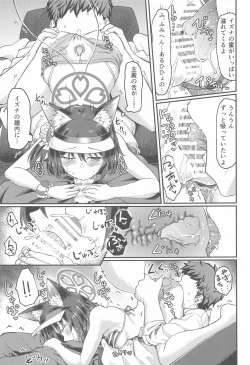 Page 14 of Izuna ASMR no Jutsu