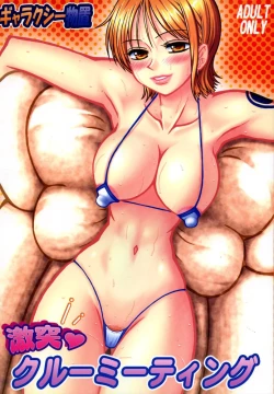 Page 1 of Gekitotsu! Crew Meeting