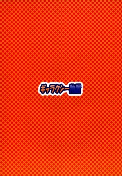 Page 34 of Gekitotsu! Crew Meeting