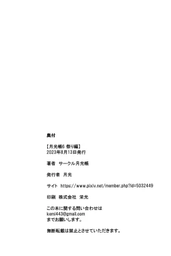 Page 40 of Gekkouchou 6 Matsuri-hen