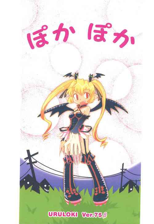 (Mimiket 18) [Circle UTUMNO (UTUMNO)] Poka Poka (Renkin San-kyuu Magical? Pokaan)