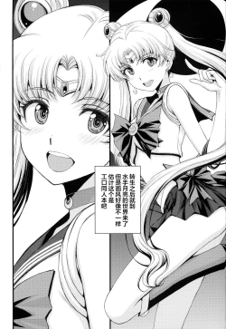 Page 2 of Usagi no Junjou!? Chin Make Bishoujo Senshi!