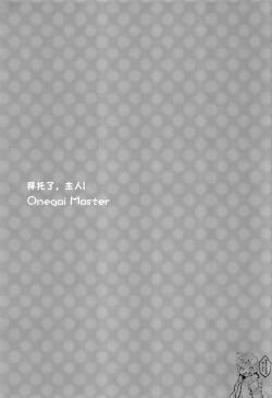 Page 2 of Onegai Master | 拜托了,主人
