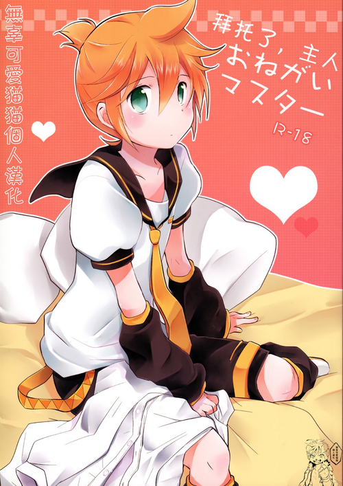 (C84) [Nerihibari (Usuchi.)] Onegai Master | 拜托了,主人 (VOCALOID) [Chinese] [無辜可愛貓貓個人漢化]