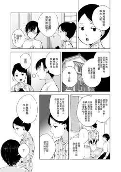 Page 5 of Kaede-san to Kura no Naka | 和楓小姐在倉庫裡