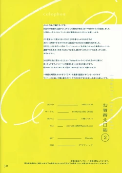 Page 29 of Okigae Nisshi 2