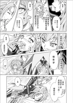 Page 13 of Mou Hitotsu no Ketsumatsu另一个结局 变身女英雄快乐洗脑 yes!! 光之美少女5篇 第三话