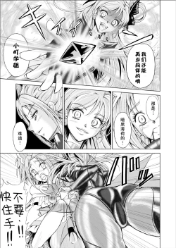 Page 15 of Mou Hitotsu no Ketsumatsu另一个结局 变身女英雄快乐洗脑 yes!! 光之美少女5篇 第三话