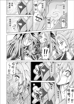 Page 18 of Mou Hitotsu no Ketsumatsu另一个结局 变身女英雄快乐洗脑 yes!! 光之美少女5篇 第三话