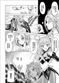 Page 4 of Mou Hitotsu no Ketsumatsu另一个结局 变身女英雄快乐洗脑 yes!! 光之美少女5篇 第三话