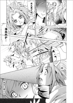 Page 7 of Mou Hitotsu no Ketsumatsu另一个结局 变身女英雄快乐洗脑 yes!! 光之美少女5篇 第三话