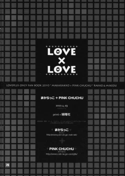 Page 25 of LOVE X LOVE