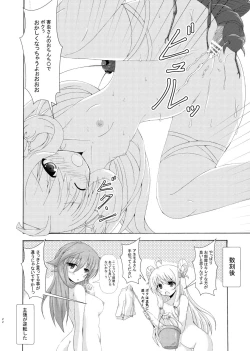 Page 21 of Gaichuu to Soujima to Obeya no Nushi