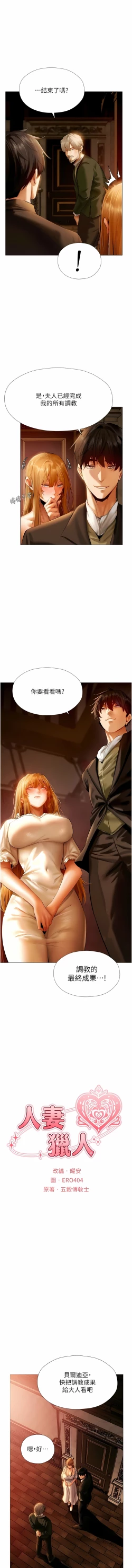 Page 144 of Milf Hunting in Another World | 人妻猎人 | 人妻獵人