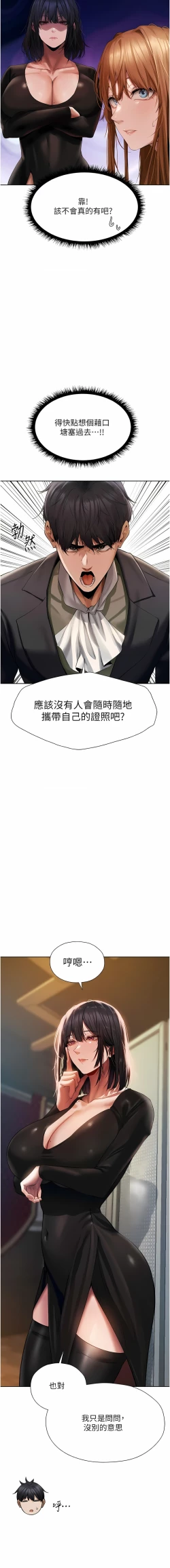 Page 246 of Milf Hunting in Another World | 人妻猎人 | 人妻獵人