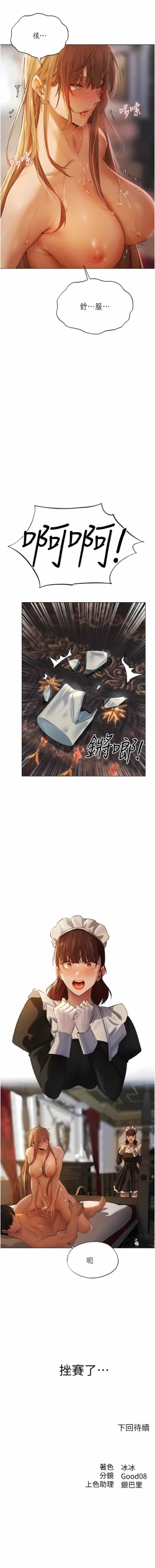 Page 71 of Milf Hunting in Another World | 人妻猎人 | 人妻獵人