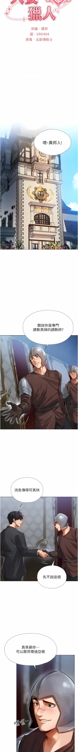 Page 93 of Milf Hunting in Another World | 人妻猎人 | 人妻獵人