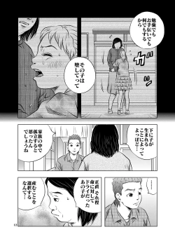 Page 12 of Nagai Yoru…