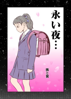 Page 1 of Nagai Yoru…