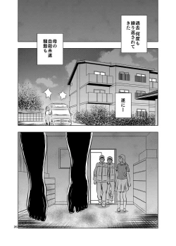Page 26 of Nagai Yoru…