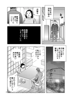 Page 4 of Nagai Yoru…
