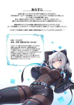 Page 4 of Dennou Shoujo wa Kasou Sekai ni Shizumi Yuku