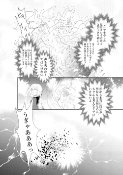 Page 12 of Hontou ni Hidoi! Ningyo Hime