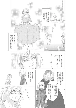 Page 13 of Hontou ni Hidoi! Ningyo Hime